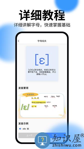 恰学法语app下载安装