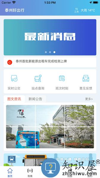 泰州好出行软件 泰州好出行app下载