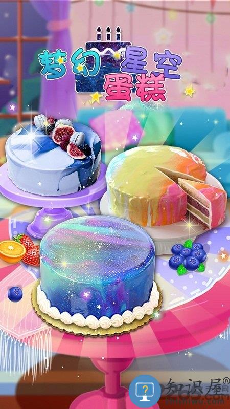 梦幻星空蛋糕小游戏 梦幻星空蛋糕游戏下载