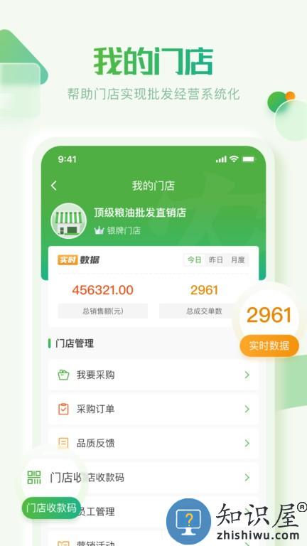 云农批管家手机版