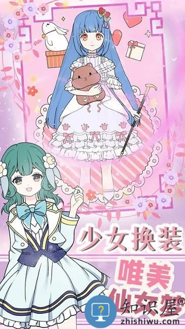 装扮萝莉小公主手机版 装扮萝莉小公主游戏下载