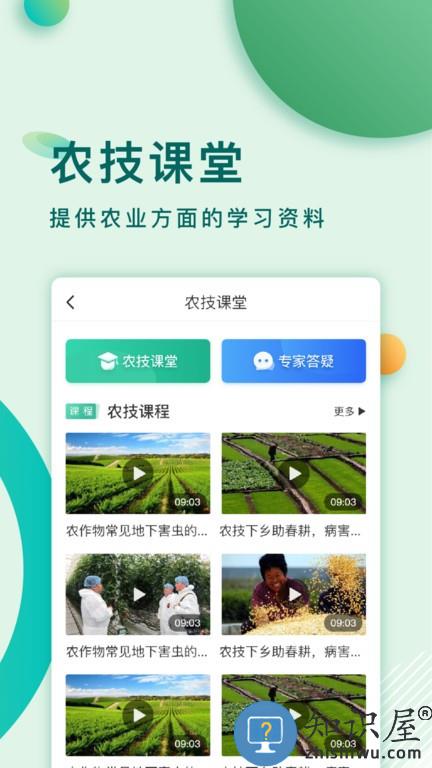 莱西农业云软件