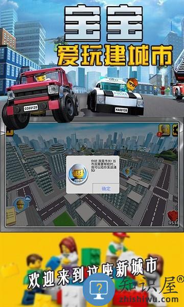 宝宝爱玩建城市最新版本 宝宝爱玩建城市游戏下载