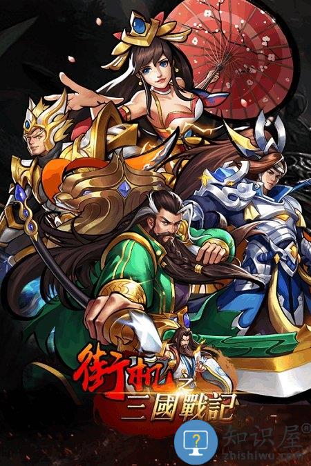 街机之三国战记九游手游 街机之三国战记九游版