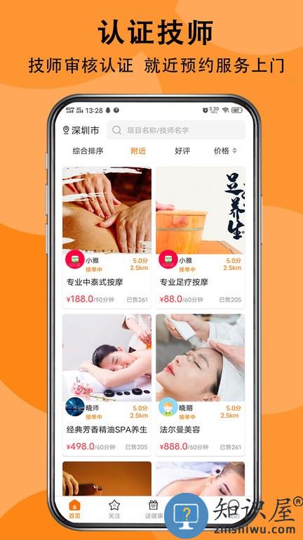 送健康手机版 送健康软件