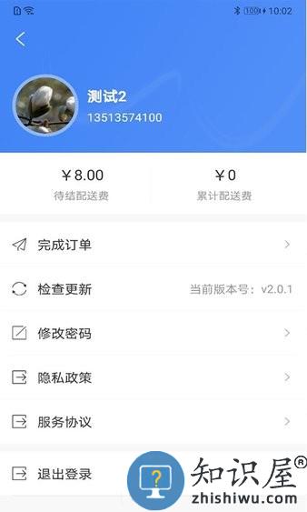 小慧快送手机版 小慧快送软件