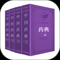 中国药典最新版本2023 v1.2 安卓版