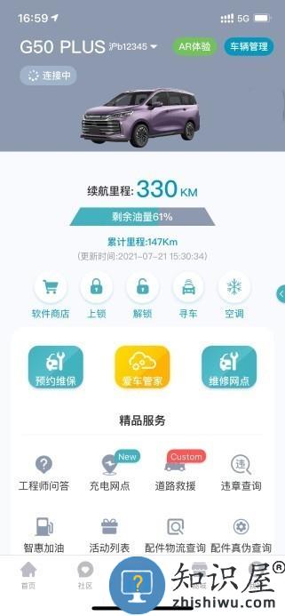 上汽maxus客户端 上汽大通maxus app