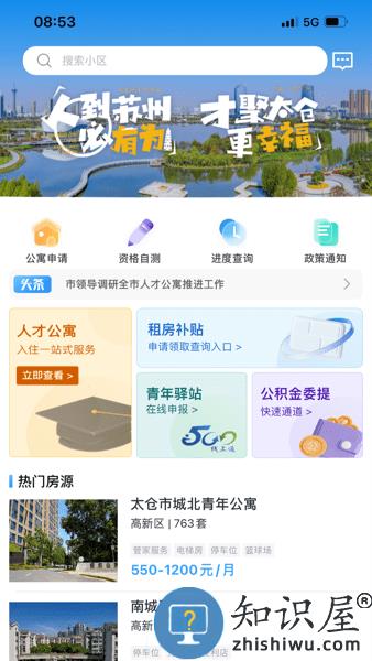 太易居人才公寓融合服务平台 太易居app下载