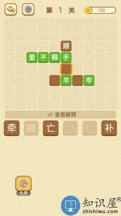 快乐填成语最新版 快乐填成语游戏下载