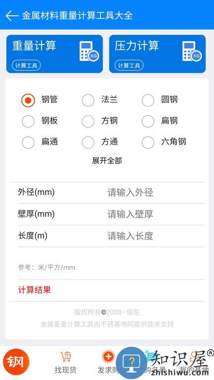 不锈基地网 不锈基地网app
