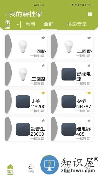 大卫智能官方版 大卫智能家app下载