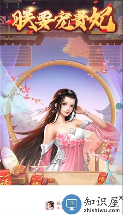 朕要宠贵妃最新版本 朕要宠贵妃游戏下载