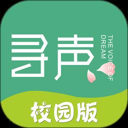 寻声校园版最新版 v7.3.3.5 安卓版