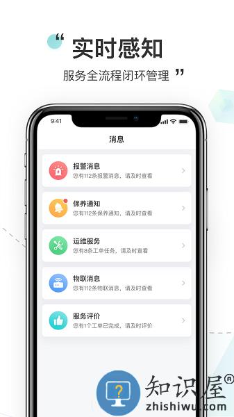 舜智云服务官方 舜智云服务app下载