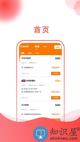 起重帮师傅端最新版 起重帮师傅端app