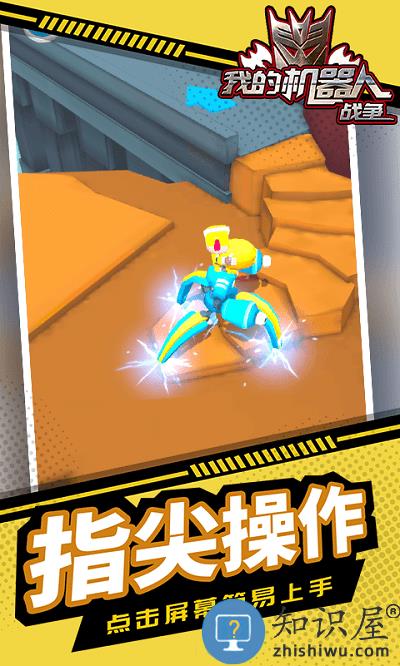 我的机器人战争游戏 我的机器人战争官方版下载