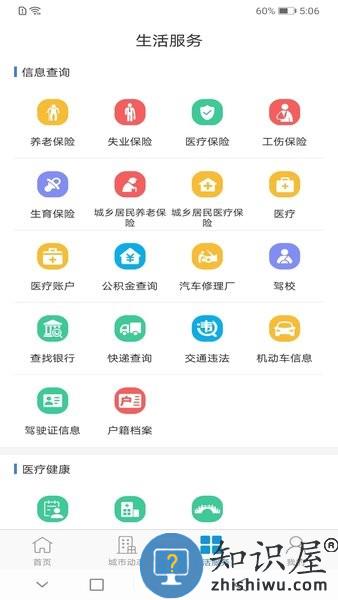 泰兴一卡通官方版 泰兴一卡通app下载