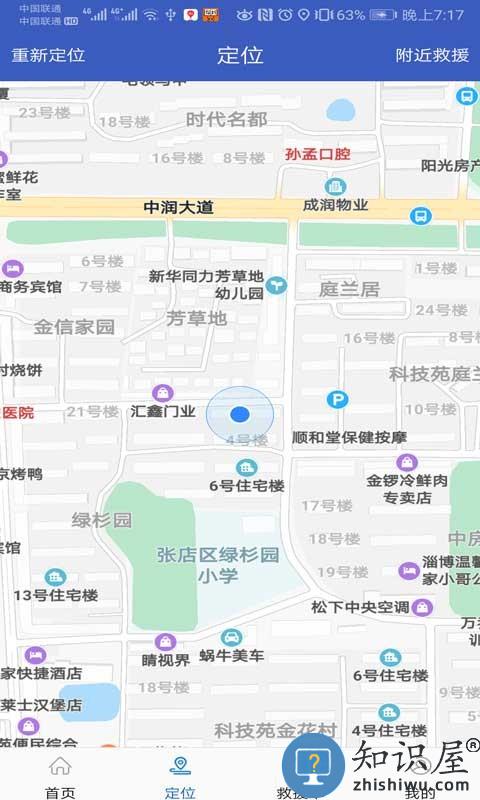 995应急救援 995应急救援软件