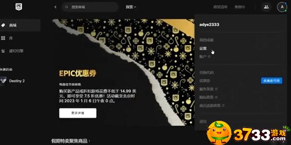 命运2最新设置中文方法分享