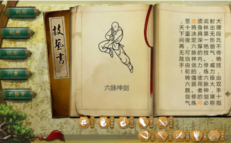 侠客风云传六脉神剑最新方法推荐