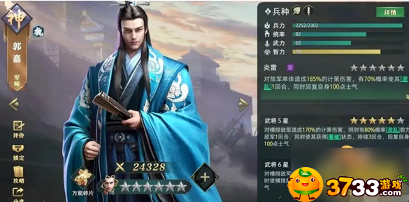 卧龙吟郭嘉强度最新分析