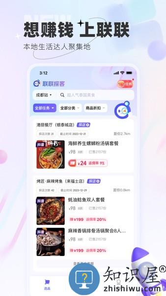 联联探客平台 联联探客app下载