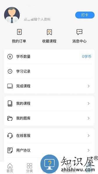 晋课堂app下载安装官方版