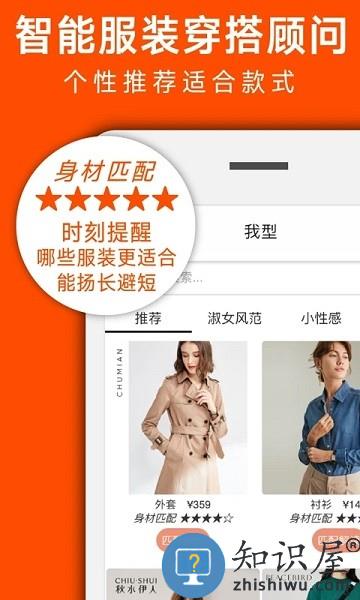 我型穿衣搭配app 我型穿衣搭配官方版下载