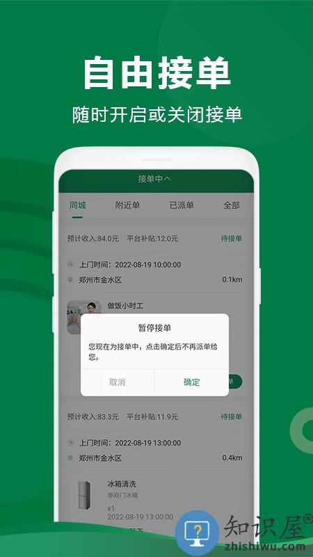 两公里家师傅端手机版 两公里家师傅端软件