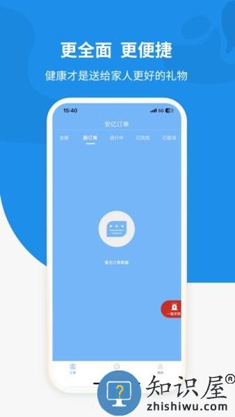 安亿技师端手机版 安亿技师端软件