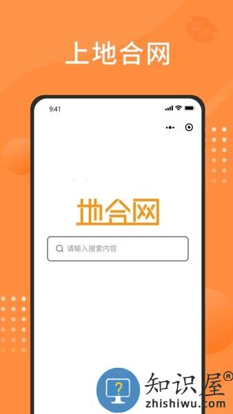 地合网官方版 地合网app