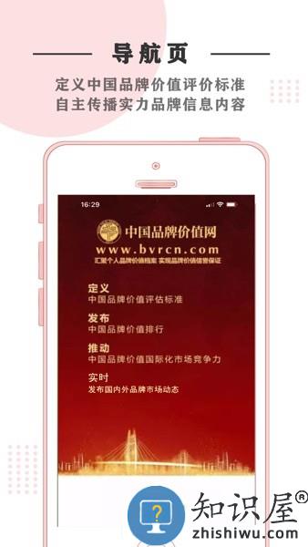 中国品牌价值官方app下载