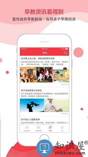 虹口早教app下载