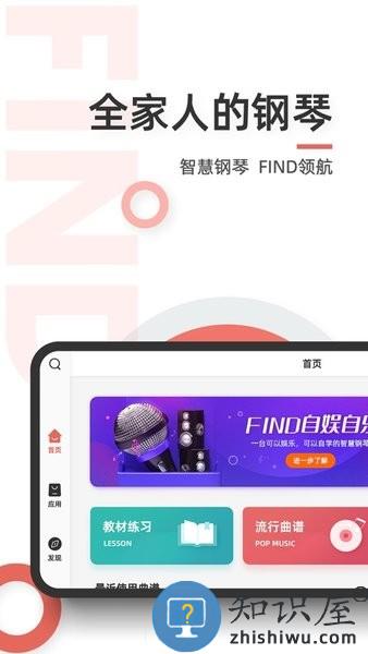 find智慧钢琴手机版 find智慧钢琴软件
