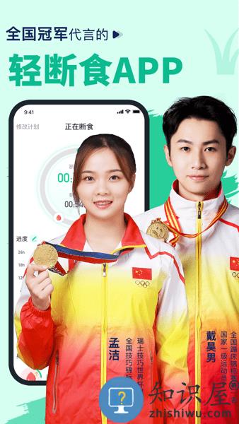 立瘦轻断食软件 立瘦轻断食APP