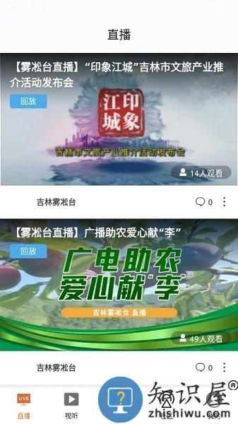 吉林雾凇台官方客户端 吉林雾凇台app下载