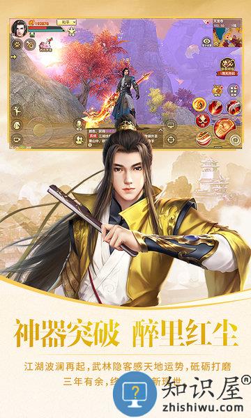 天龙八部热血版官方下载