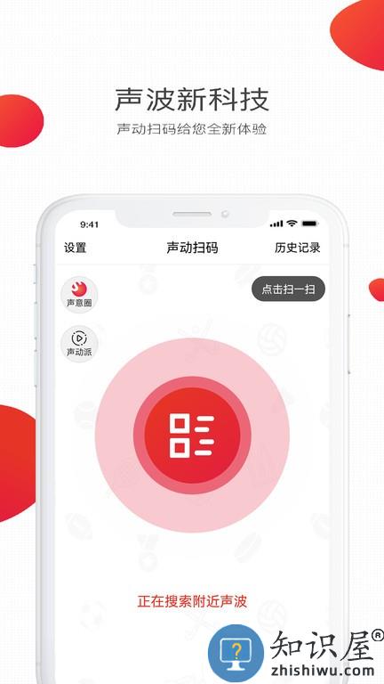 声动扫码 声动扫码软件