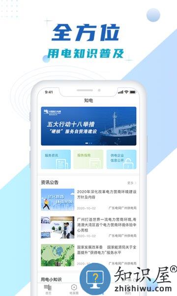南方电网app下载95598 南方电网缴费查询