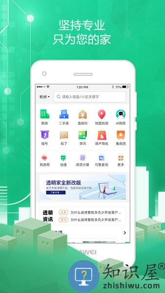 杭州透明售房网官方APP 透明家app下载