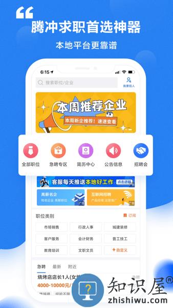 腾冲招聘网手机客户端 腾冲招聘网app