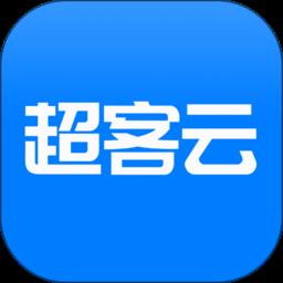 超客云app v1.0.9 安卓版