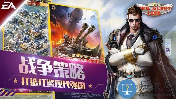 red alert ol手游下载