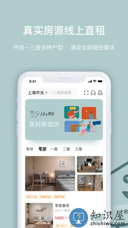 景域手机版 景域软件