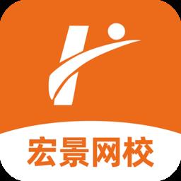 宏景网校apk v2.4.5 安卓版