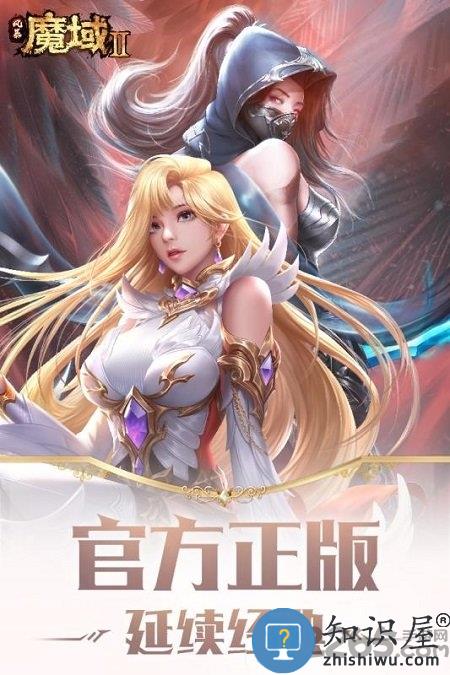 风暴魔域2腾讯版下载