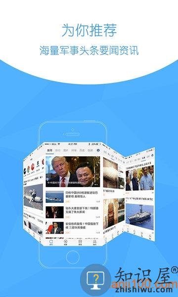 环球新军事官方下载