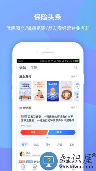 中国平安创保网app