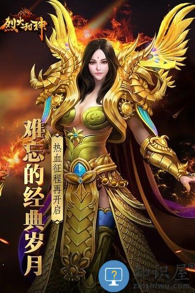 烈火封神变态版 烈火封神超变版下载